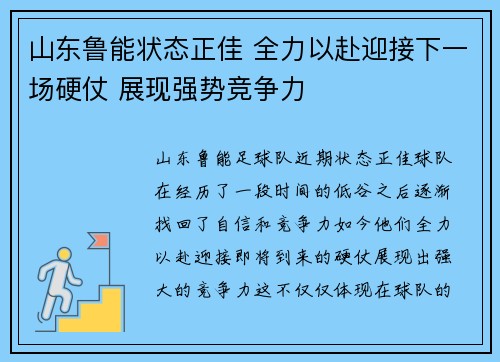 山东鲁能状态正佳 全力以赴迎接下一场硬仗 展现强势竞争力