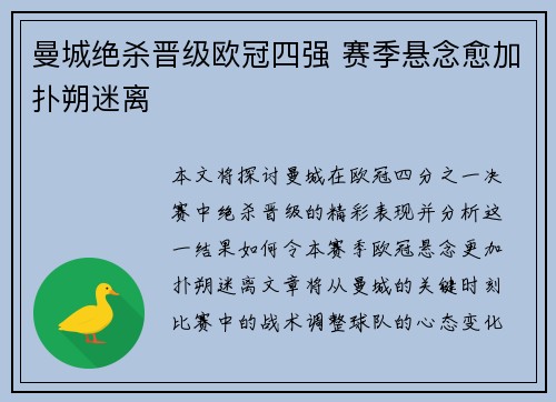 曼城绝杀晋级欧冠四强 赛季悬念愈加扑朔迷离
