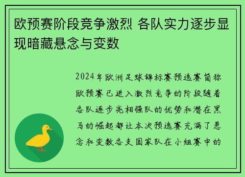 欧预赛阶段竞争激烈 各队实力逐步显现暗藏悬念与变数
