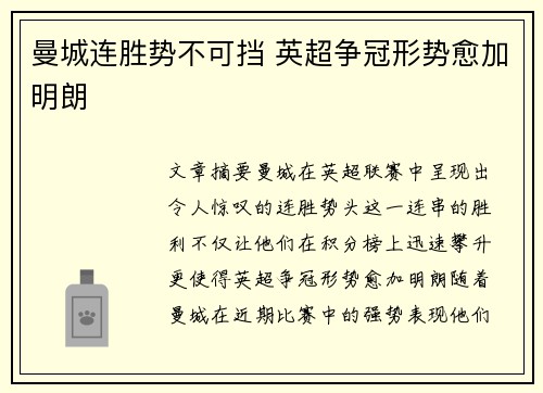 曼城连胜势不可挡 英超争冠形势愈加明朗