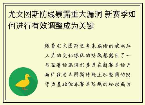 尤文图斯防线暴露重大漏洞 新赛季如何进行有效调整成为关键