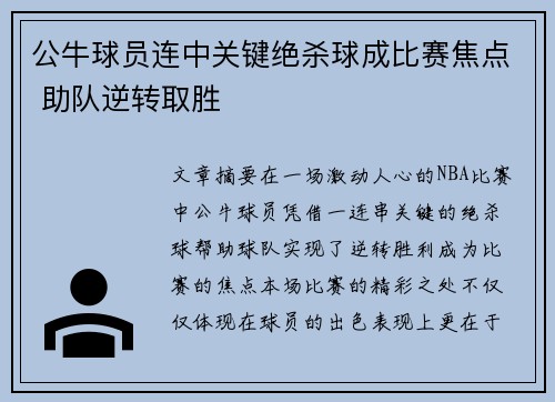公牛球员连中关键绝杀球成比赛焦点 助队逆转取胜
