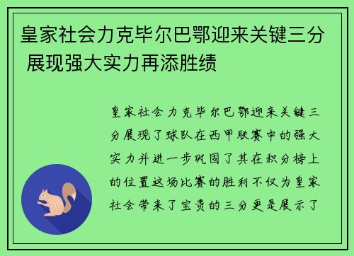 皇家社会力克毕尔巴鄂迎来关键三分 展现强大实力再添胜绩