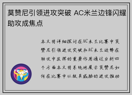 莫赞尼引领进攻突破 AC米兰边锋闪耀助攻成焦点