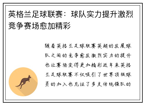 英格兰足球联赛：球队实力提升激烈竞争赛场愈加精彩