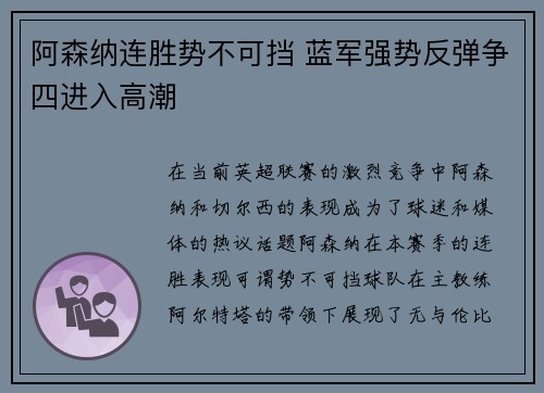 阿森纳连胜势不可挡 蓝军强势反弹争四进入高潮