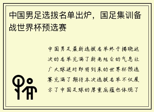 中国男足选拔名单出炉，国足集训备战世界杯预选赛
