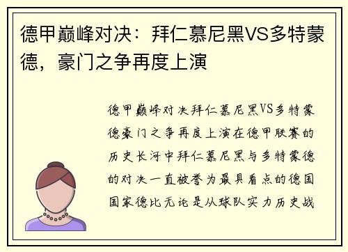 德甲巅峰对决：拜仁慕尼黑VS多特蒙德，豪门之争再度上演