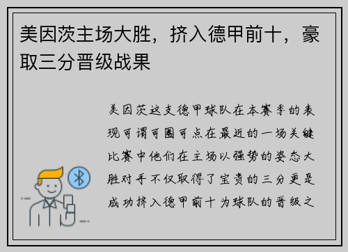美因茨主场大胜，挤入德甲前十，豪取三分晋级战果
