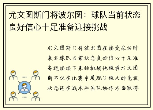 尤文图斯门将波尔图：球队当前状态良好信心十足准备迎接挑战