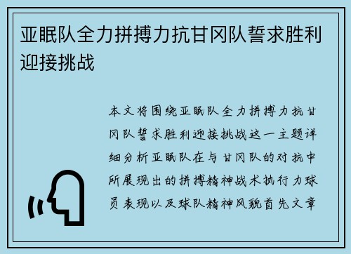 亚眠队全力拼搏力抗甘冈队誓求胜利迎接挑战