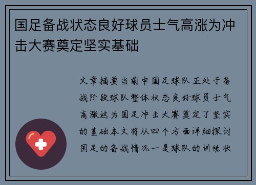 国足备战状态良好球员士气高涨为冲击大赛奠定坚实基础