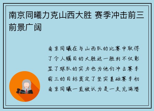 南京同曦力克山西大胜 赛季冲击前三前景广阔