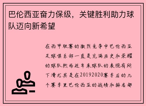 巴伦西亚奋力保级，关键胜利助力球队迈向新希望