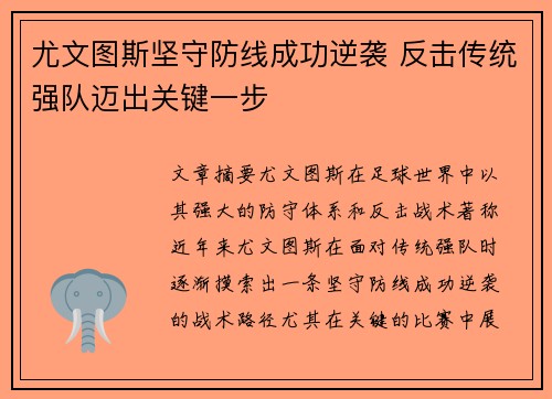 尤文图斯坚守防线成功逆袭 反击传统强队迈出关键一步