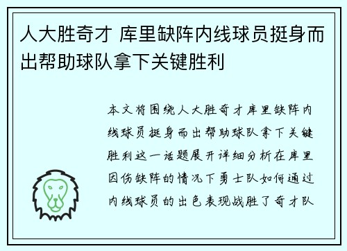 人大胜奇才 库里缺阵内线球员挺身而出帮助球队拿下关键胜利