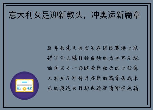 意大利女足迎新教头，冲奥运新篇章