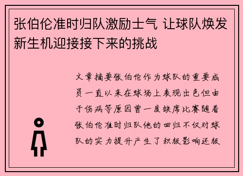 张伯伦准时归队激励士气 让球队焕发新生机迎接接下来的挑战