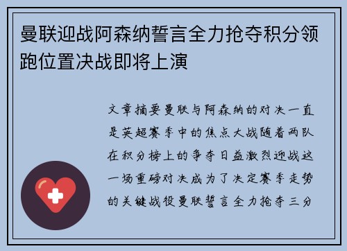曼联迎战阿森纳誓言全力抢夺积分领跑位置决战即将上演