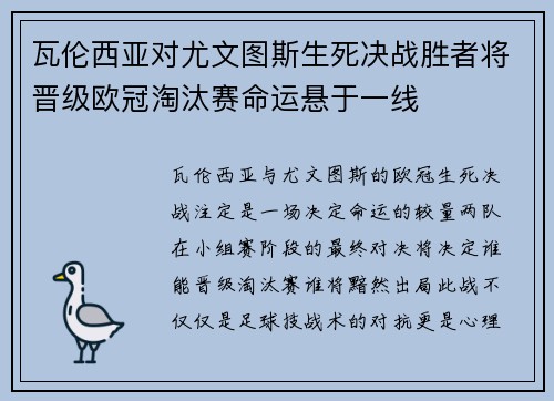 瓦伦西亚对尤文图斯生死决战胜者将晋级欧冠淘汰赛命运悬于一线