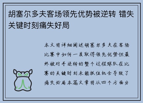 胡塞尔多夫客场领先优势被逆转 错失关键时刻痛失好局