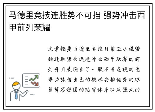 马德里竞技连胜势不可挡 强势冲击西甲前列荣耀