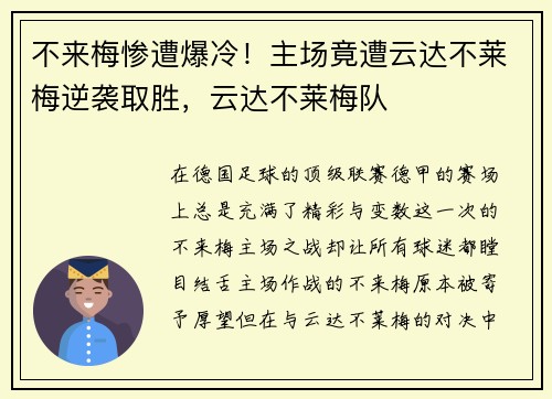 不来梅惨遭爆冷！主场竟遭云达不莱梅逆袭取胜，云达不莱梅队