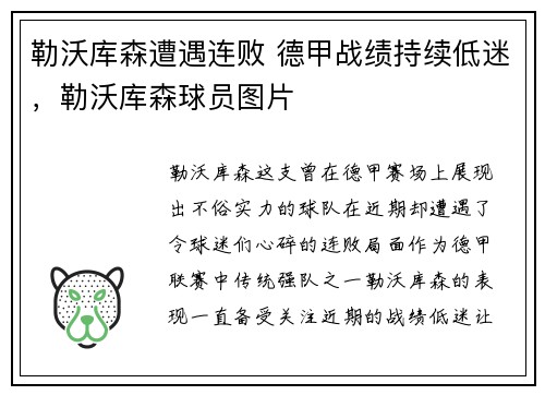 勒沃库森遭遇连败 德甲战绩持续低迷，勒沃库森球员图片