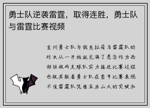 勇士队逆袭雷霆，取得连胜，勇士队与雷霆比赛视频