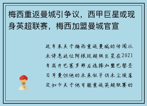 梅西重返曼城引争议，西甲巨星或现身英超联赛，梅西加盟曼城官宣