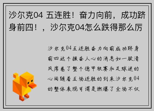 沙尔克04 五连胜！奋力向前，成功跻身前四！，沙尔克04怎么跌得那么厉害