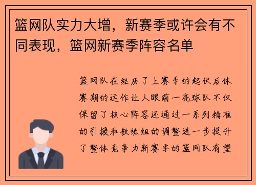 篮网队实力大增，新赛季或许会有不同表现，篮网新赛季阵容名单