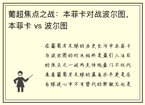 葡超焦点之战：本菲卡对战波尔图，本菲卡 vs 波尔图