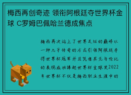 梅西再创奇迹 领衔阿根廷夺世界杯金球 C罗姆巴佩哈兰德成焦点