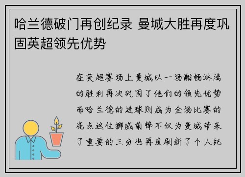 哈兰德破门再创纪录 曼城大胜再度巩固英超领先优势