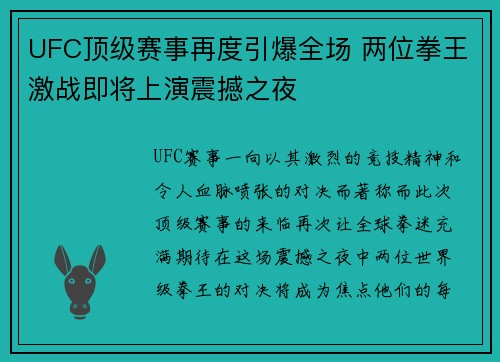 UFC顶级赛事再度引爆全场 两位拳王激战即将上演震撼之夜