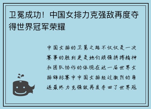 卫冕成功！中国女排力克强敌再度夺得世界冠军荣耀