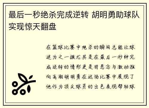 最后一秒绝杀完成逆转 胡明勇助球队实现惊天翻盘