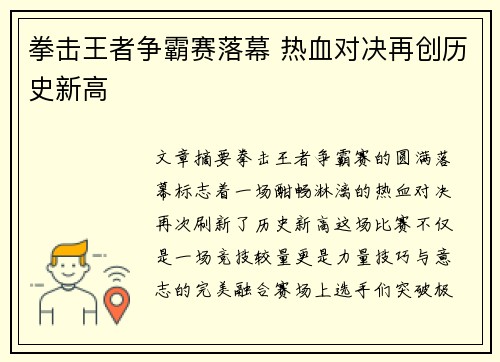 拳击王者争霸赛落幕 热血对决再创历史新高