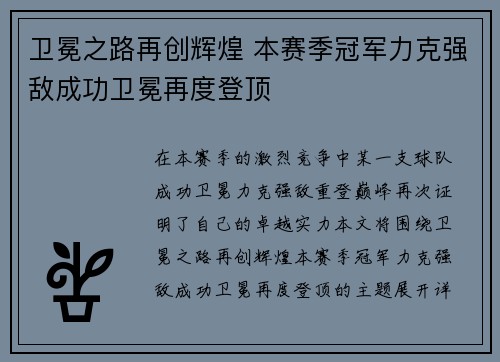 卫冕之路再创辉煌 本赛季冠军力克强敌成功卫冕再度登顶