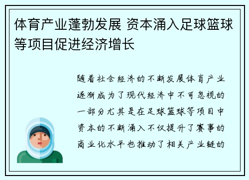体育产业蓬勃发展 资本涌入足球篮球等项目促进经济增长