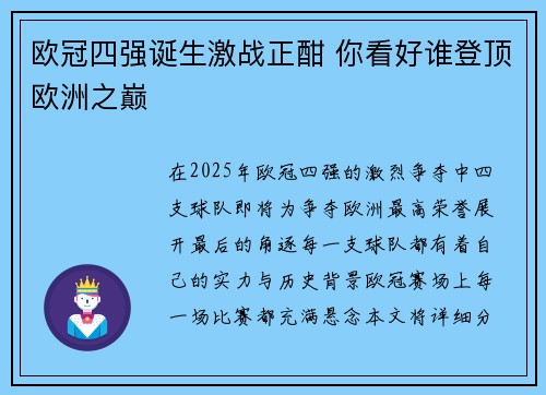 欧冠四强诞生激战正酣 你看好谁登顶欧洲之巅