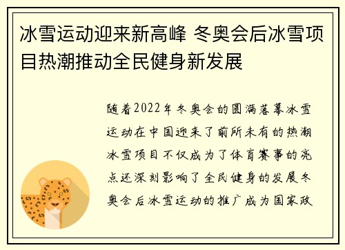 冰雪运动迎来新高峰 冬奥会后冰雪项目热潮推动全民健身新发展