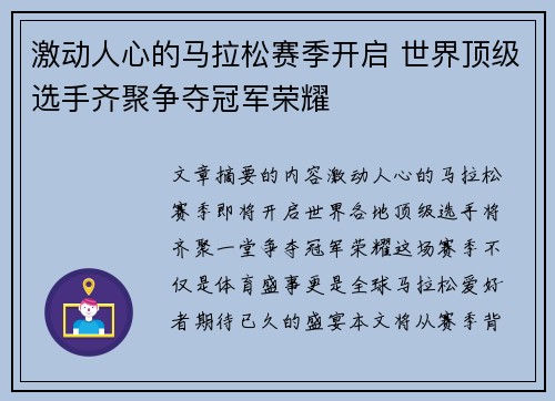 激动人心的马拉松赛季开启 世界顶级选手齐聚争夺冠军荣耀