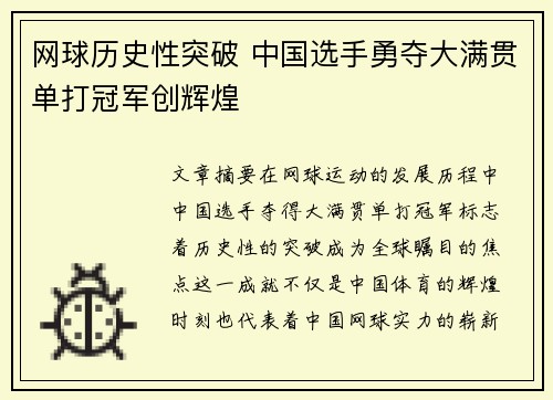 网球历史性突破 中国选手勇夺大满贯单打冠军创辉煌