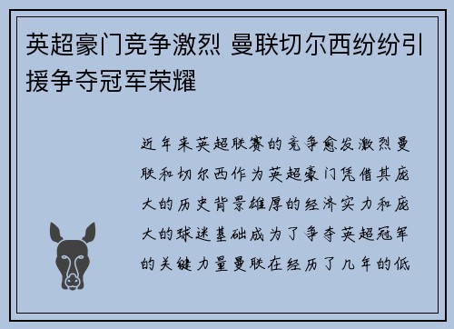 英超豪门竞争激烈 曼联切尔西纷纷引援争夺冠军荣耀