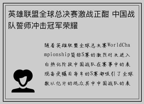 英雄联盟全球总决赛激战正酣 中国战队誓师冲击冠军荣耀