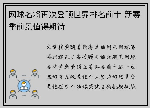 网球名将再次登顶世界排名前十 新赛季前景值得期待