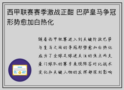 西甲联赛赛季激战正酣 巴萨皇马争冠形势愈加白热化