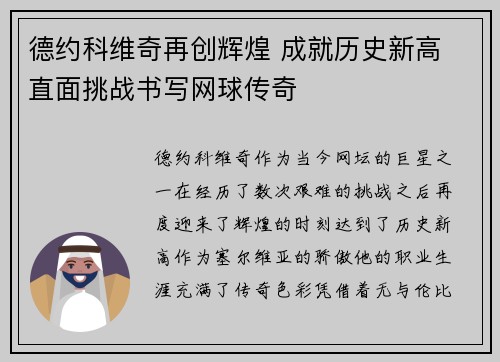 德约科维奇再创辉煌 成就历史新高 直面挑战书写网球传奇